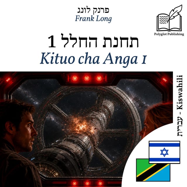 Kituo cha Anga 1