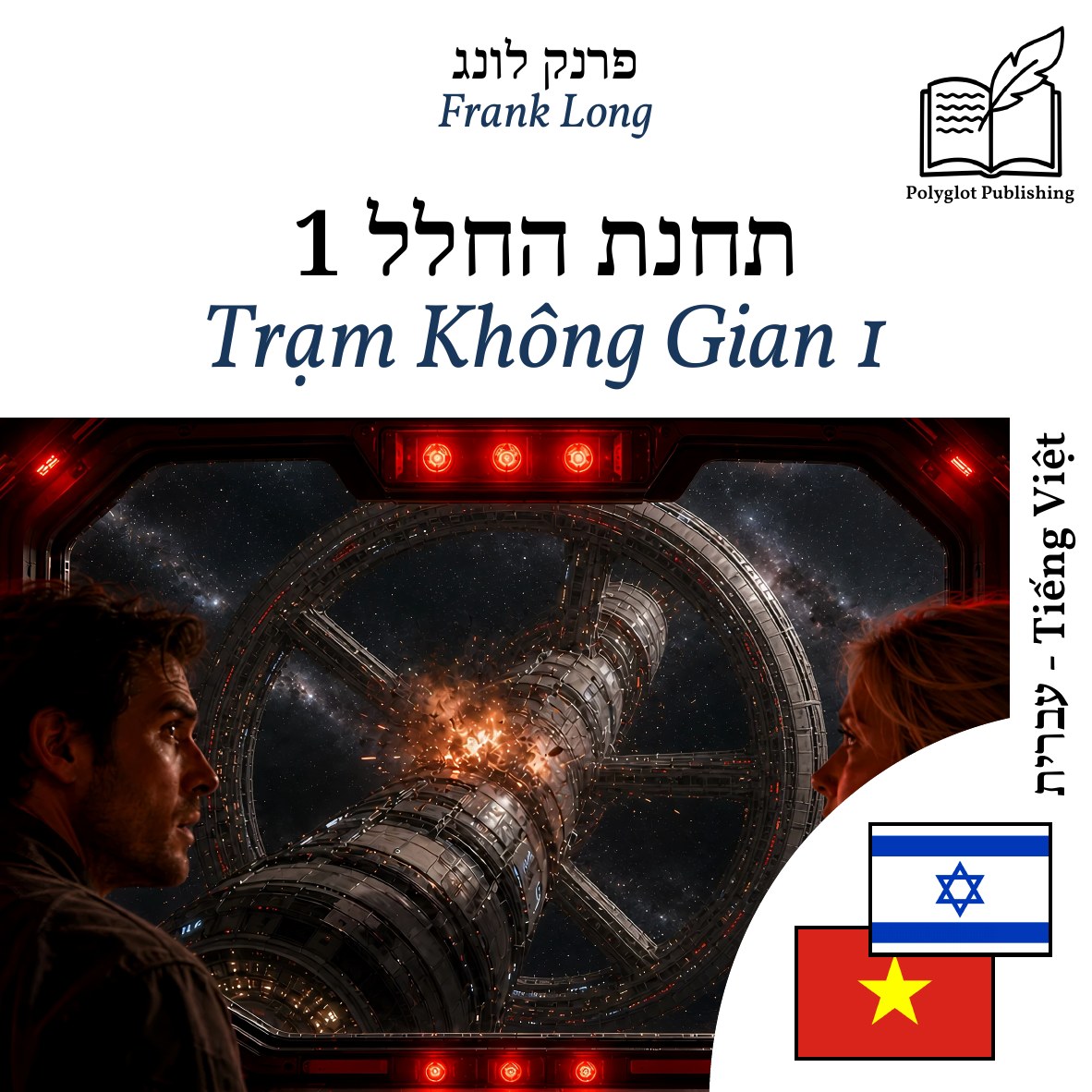 Trạm Không Gian 1