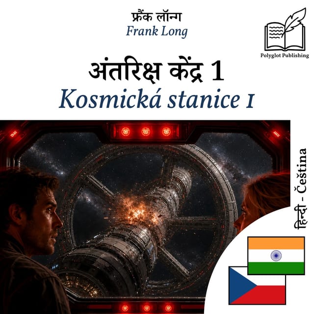 Kosmická stanice 1