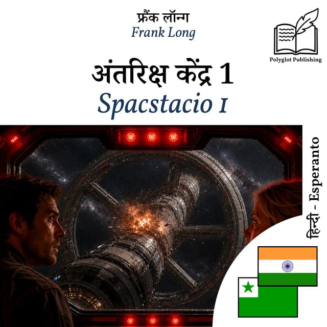 Spacstacio 1