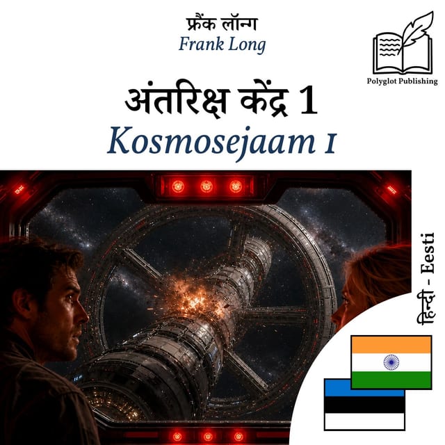 Kosmosejaam 1