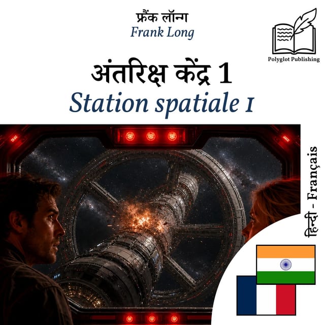Station spatiale 1