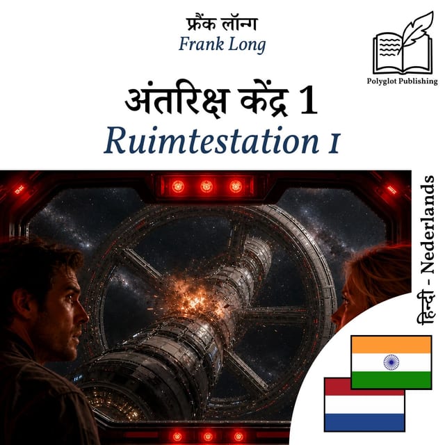 Ruimtestation 1