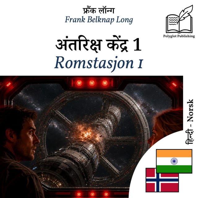 Romstasjon 1