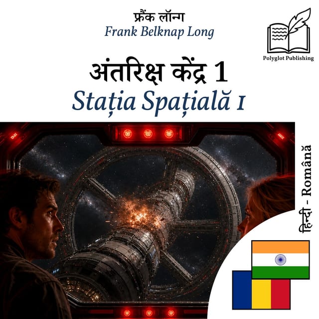 Stația Spațială 1