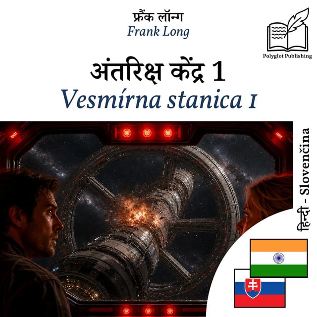 Vesmírna stanica 1
