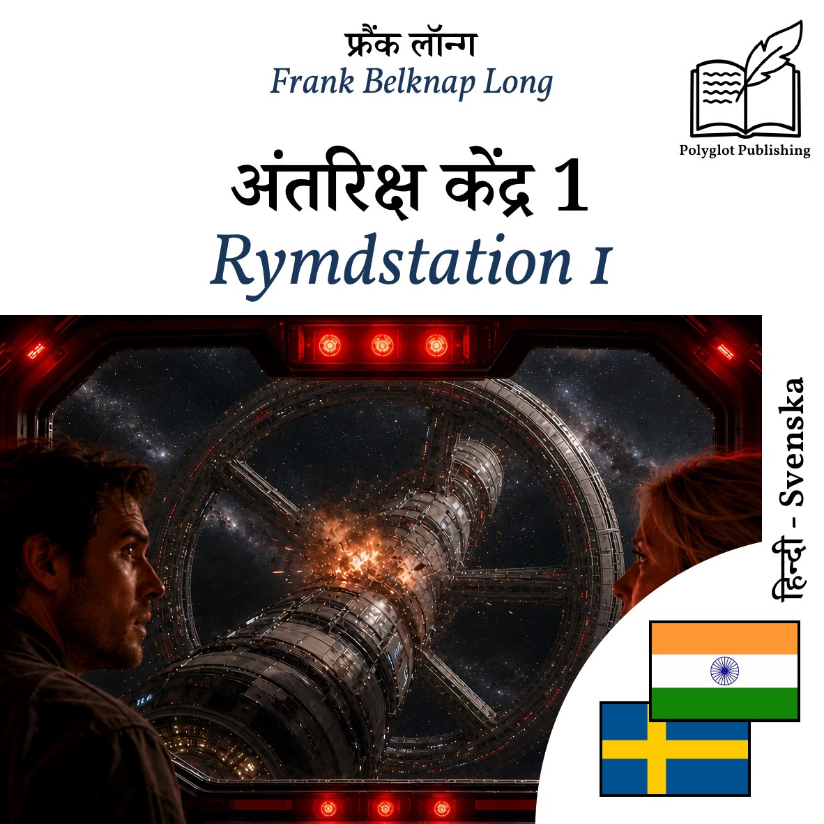 Rymdstation 1