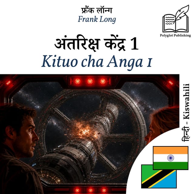 Kituo cha Anga 1