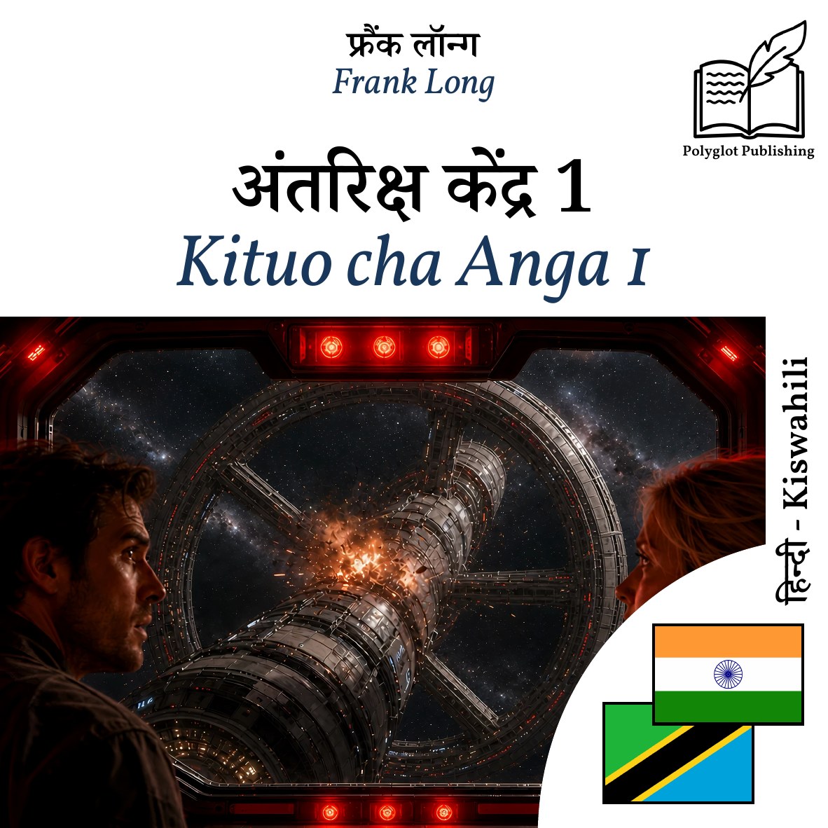 Kituo cha Anga 1