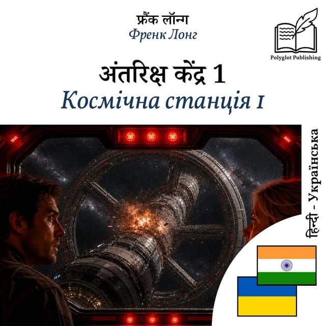 Космічна станція 1