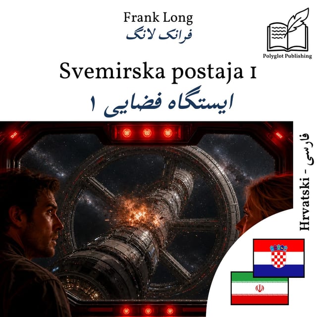 ایستگاه فضایی ۱