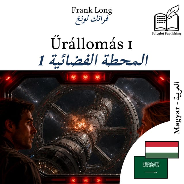 المحطة الفضائية 1