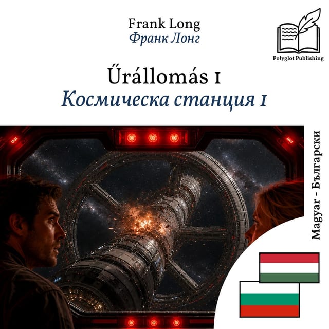 Космическа станция 1