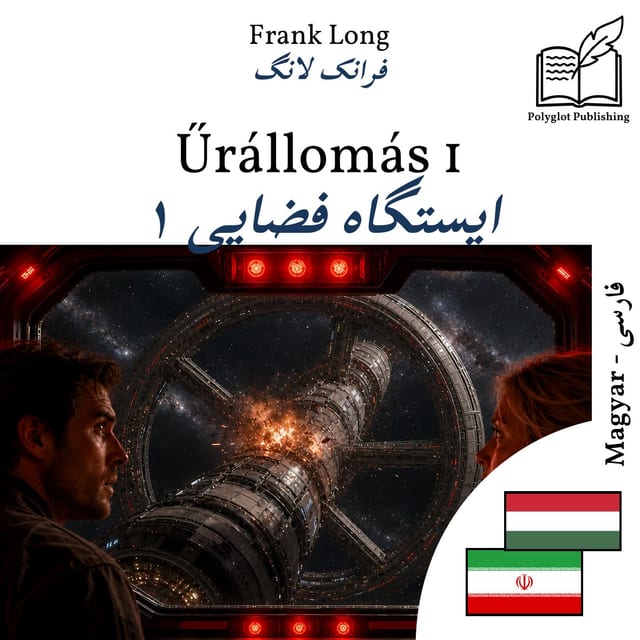 ایستگاه فضایی ۱