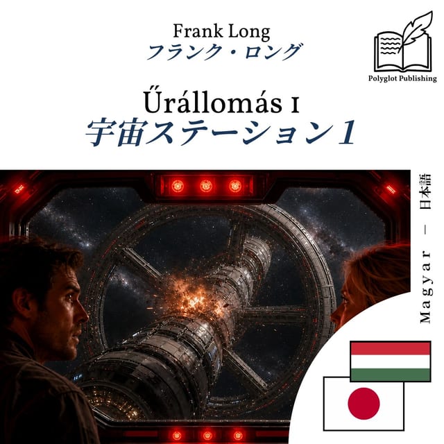 宇宙ステーション1