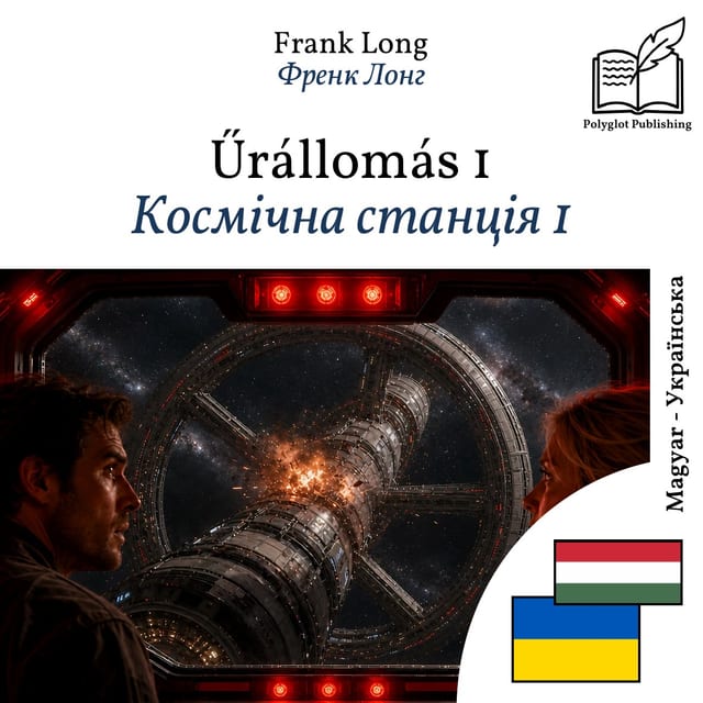 Космічна станція 1