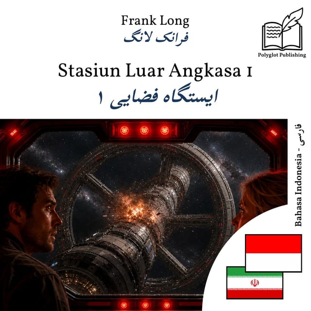 ایستگاه فضایی ۱