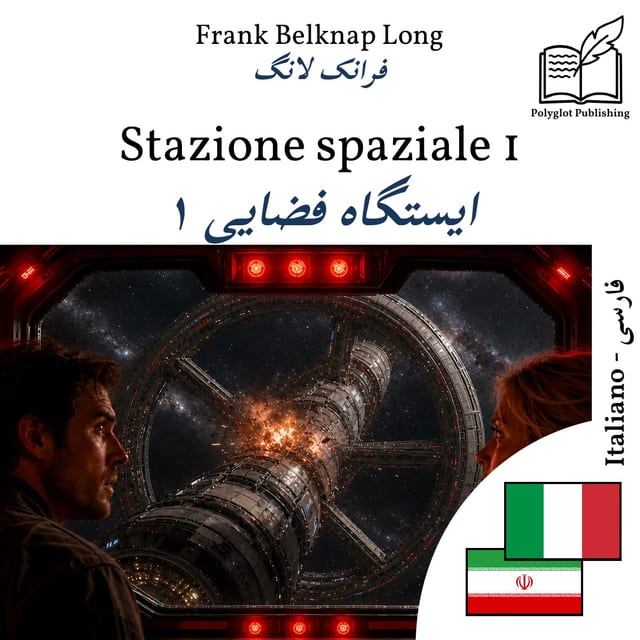 ایستگاه فضایی ۱