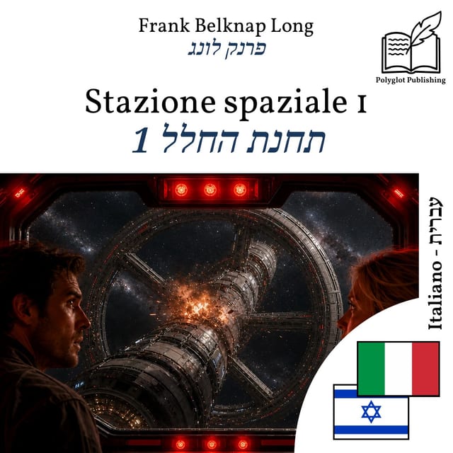 תחנת החלל 1