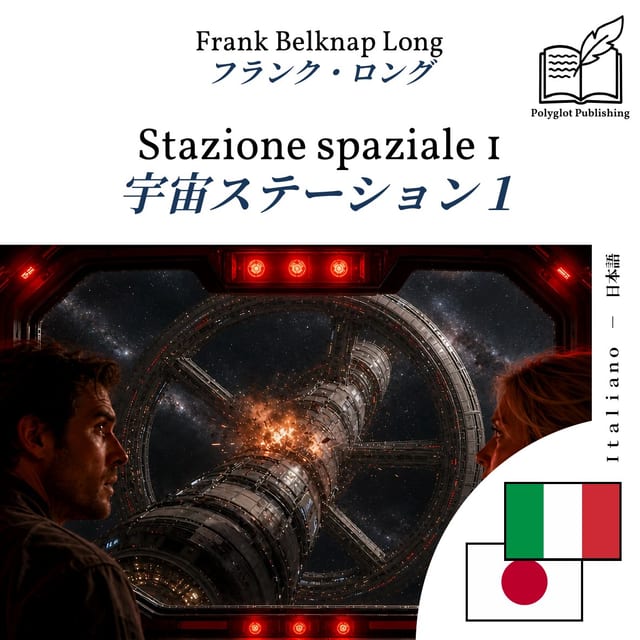 宇宙ステーション1