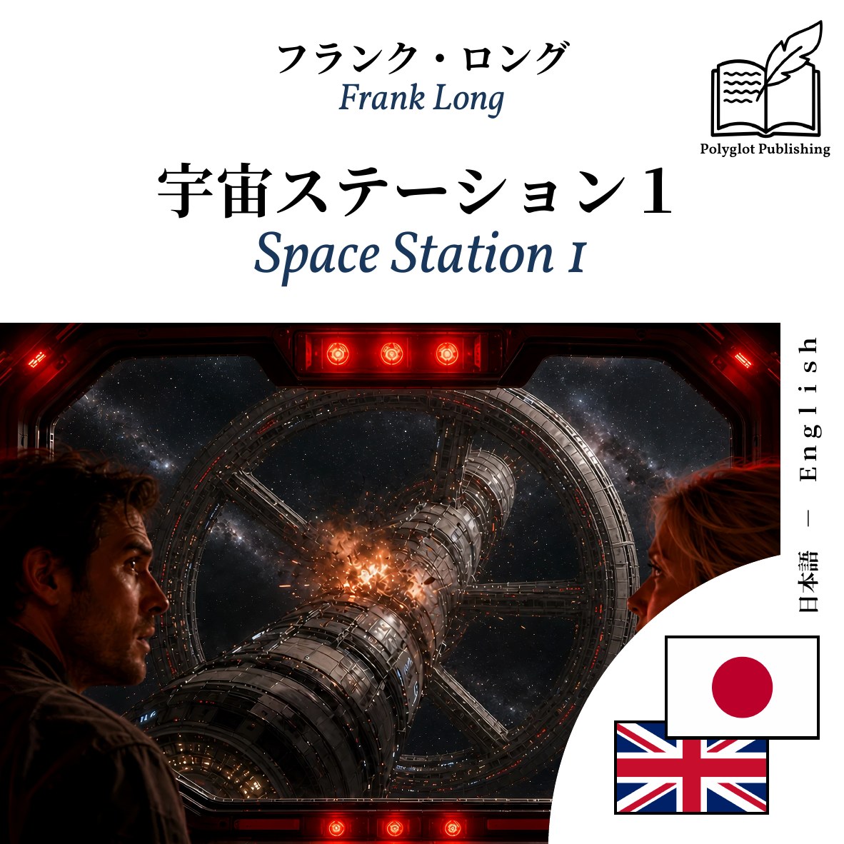 Space Station 1