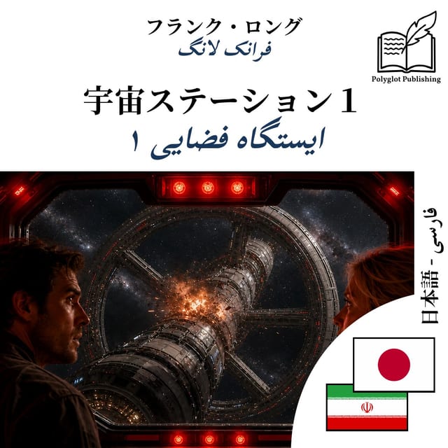 ایستگاه فضایی ۱
