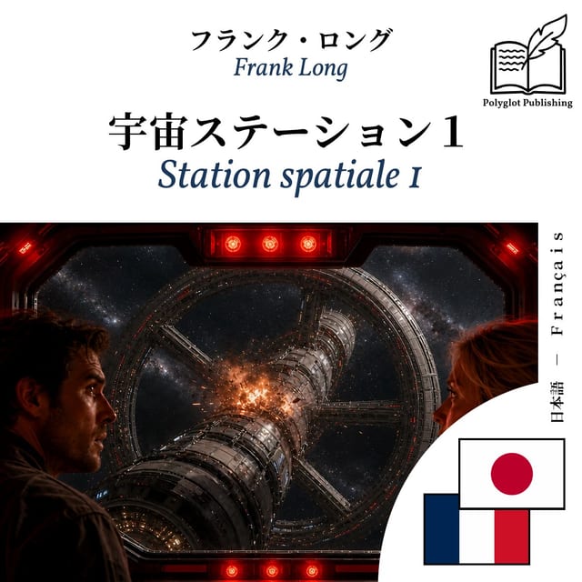 Station spatiale 1