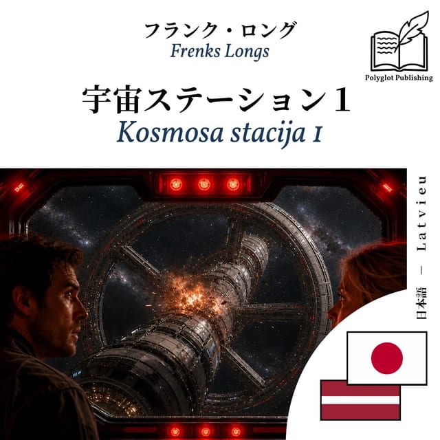 Kosmosa stacija 1