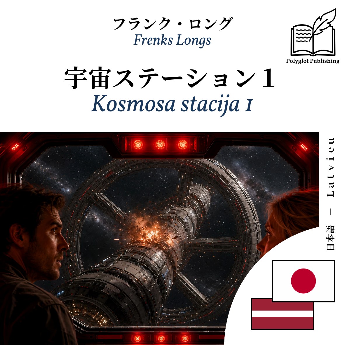 Kosmosa stacija 1