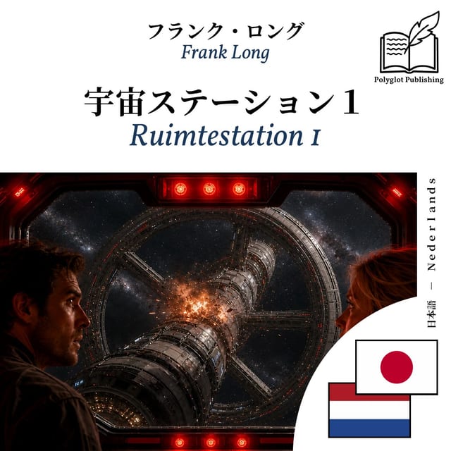 Ruimtestation 1