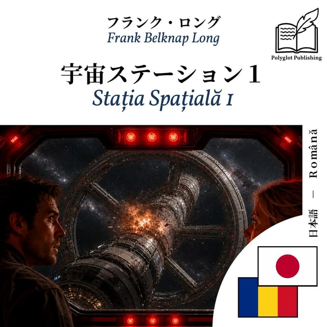 Stația Spațială 1