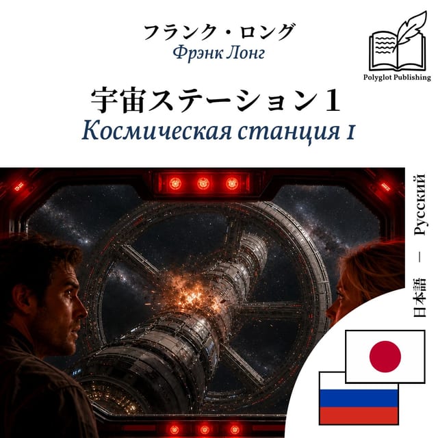 Космическая станция 1