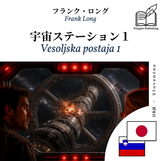 Vesoljska postaja 1