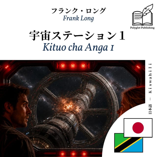 Kituo cha Anga 1