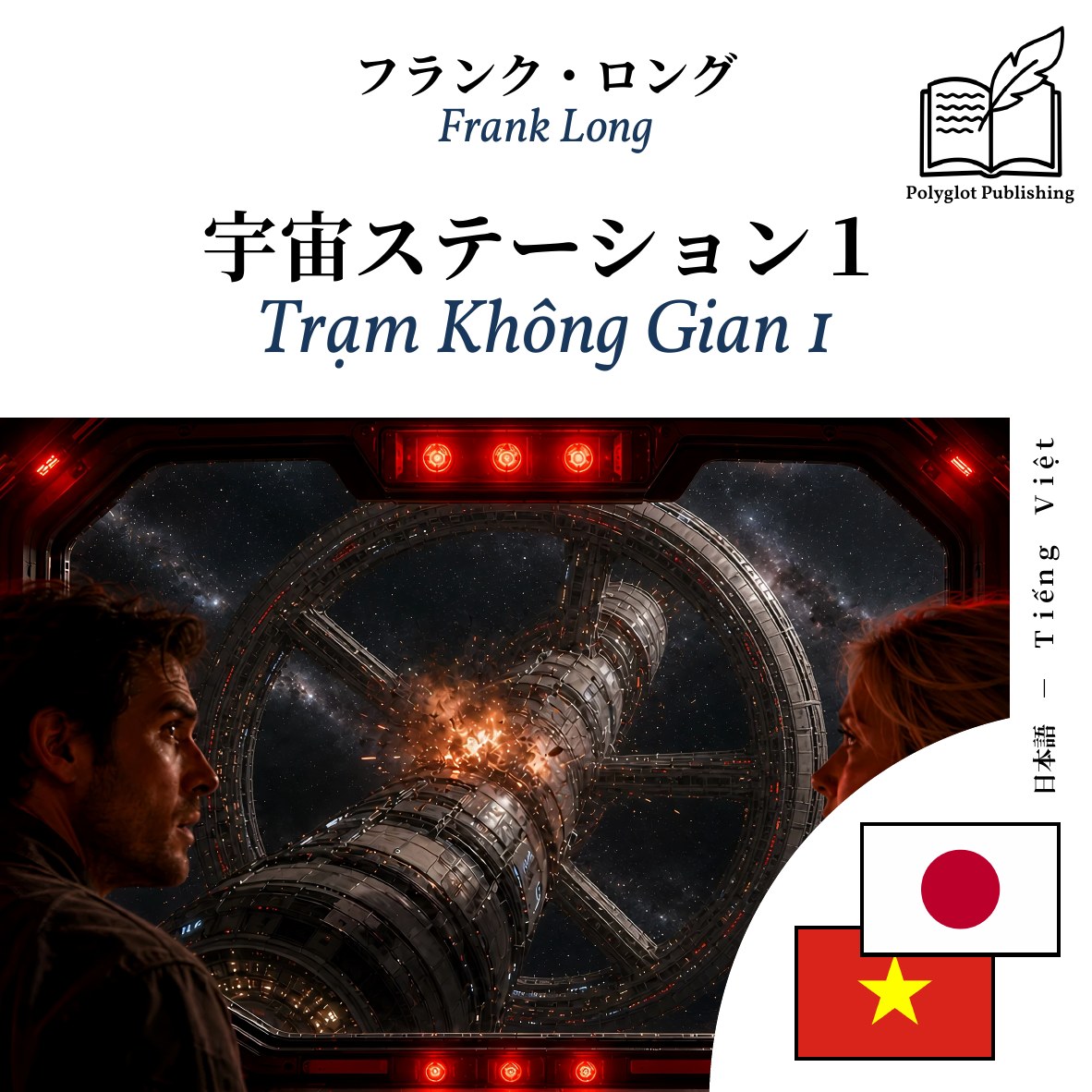 Trạm Không Gian 1