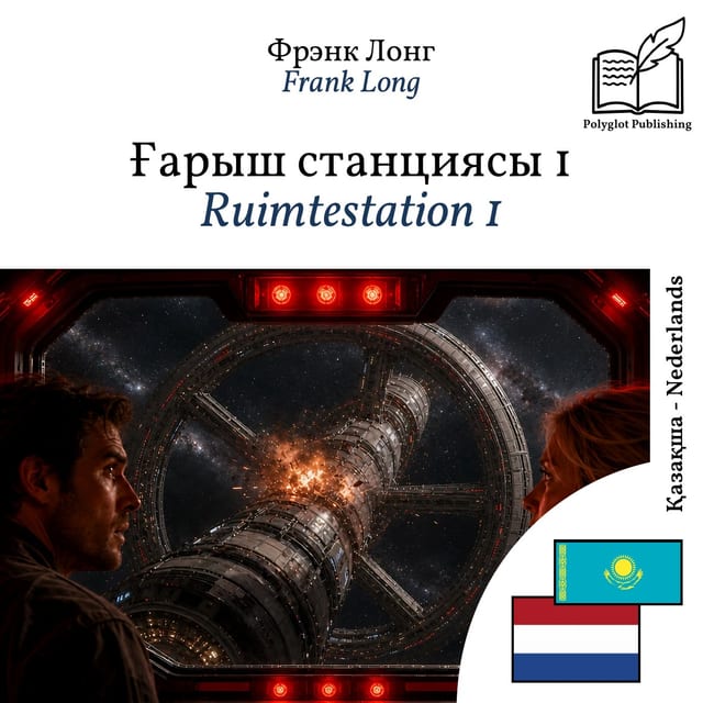 Ruimtestation 1