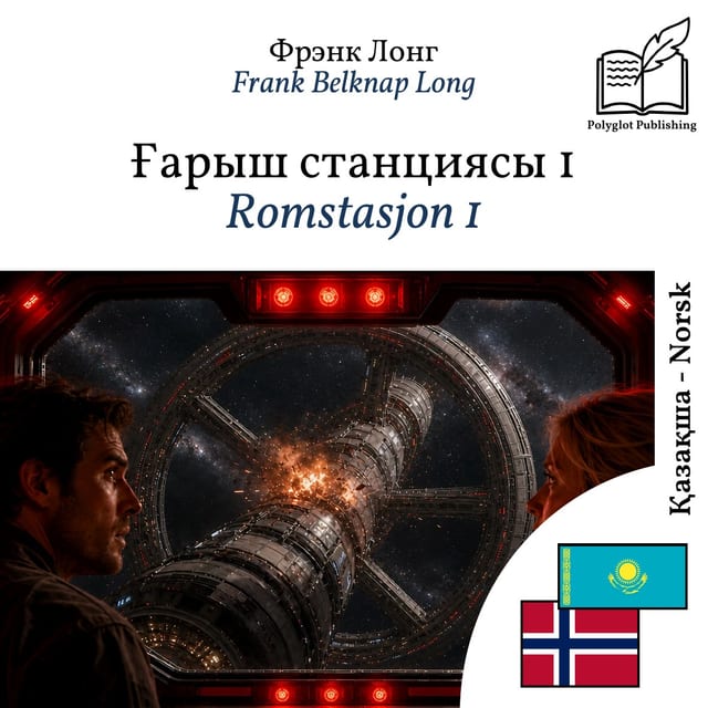 Romstasjon 1