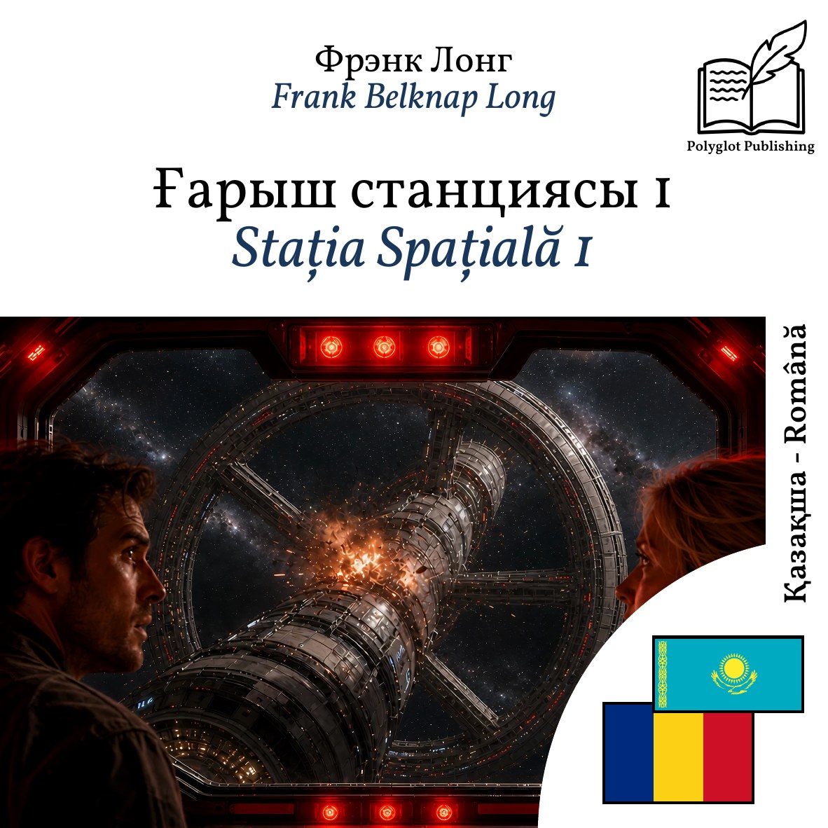 Stația Spațială 1