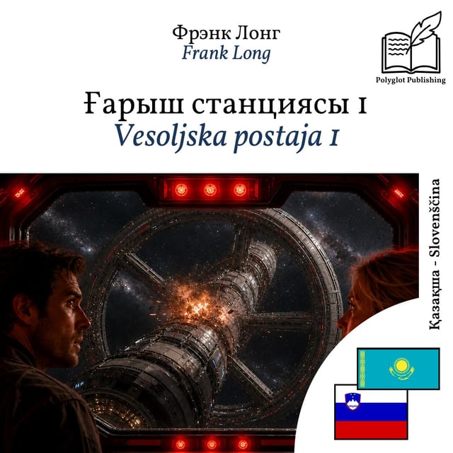 Vesoljska postaja 1