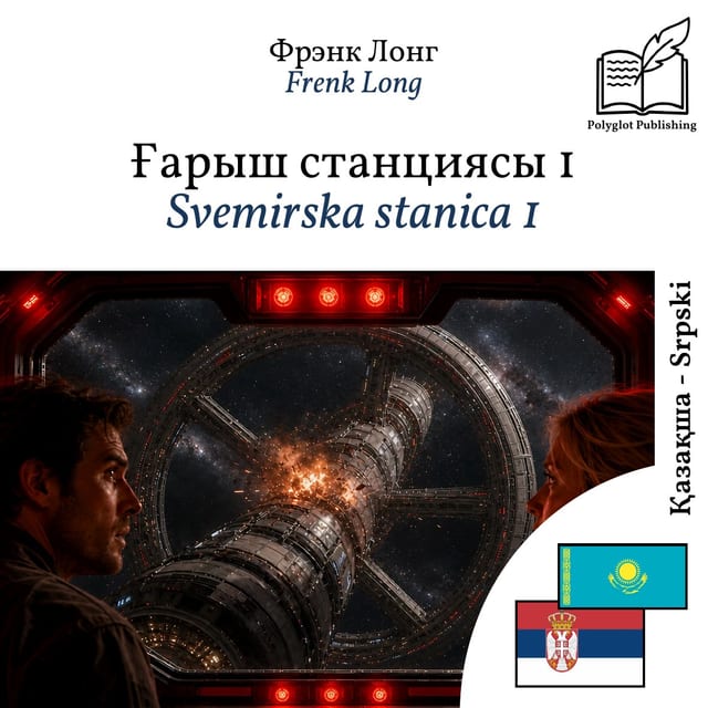 Svemirska stanica 1