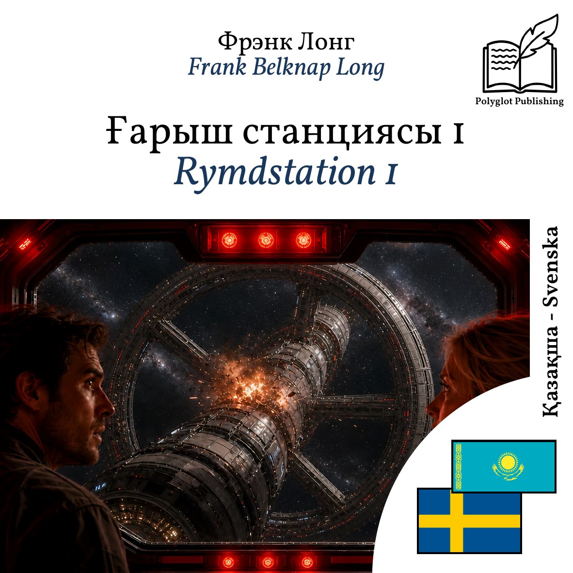 Rymdstation 1