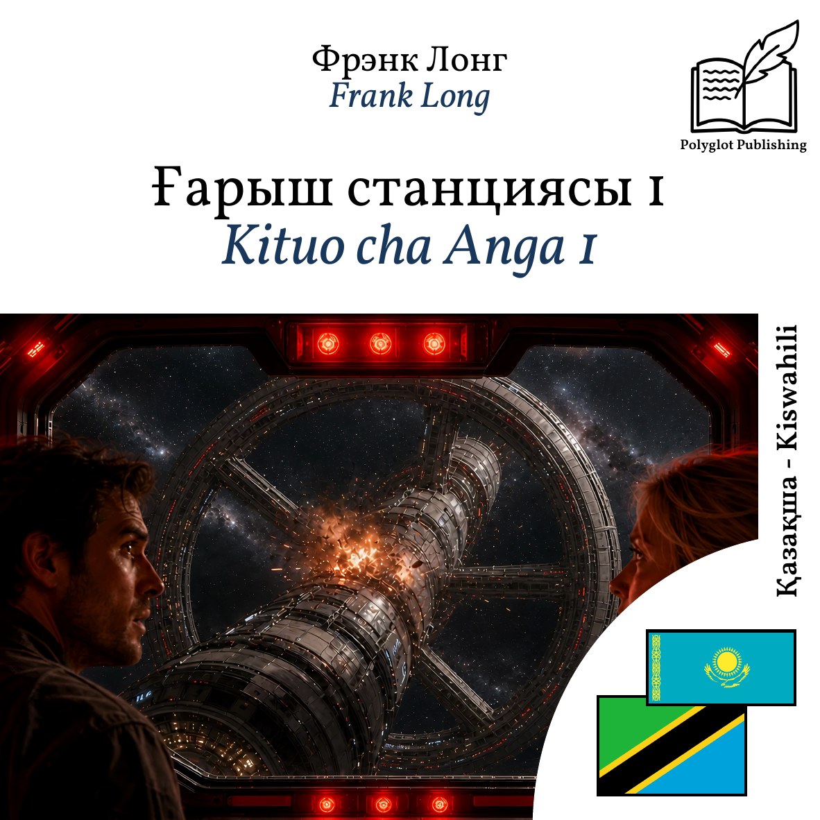 Kituo cha Anga 1