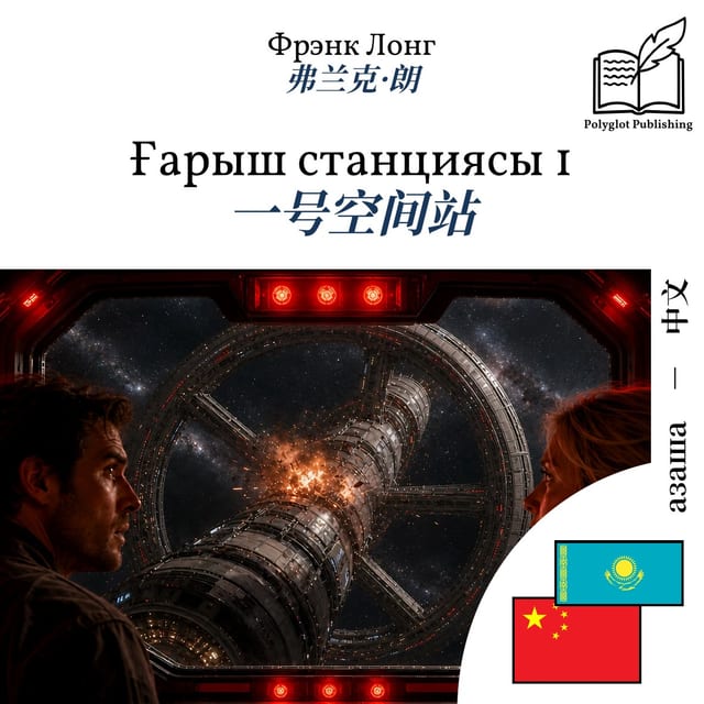 一号空间站
