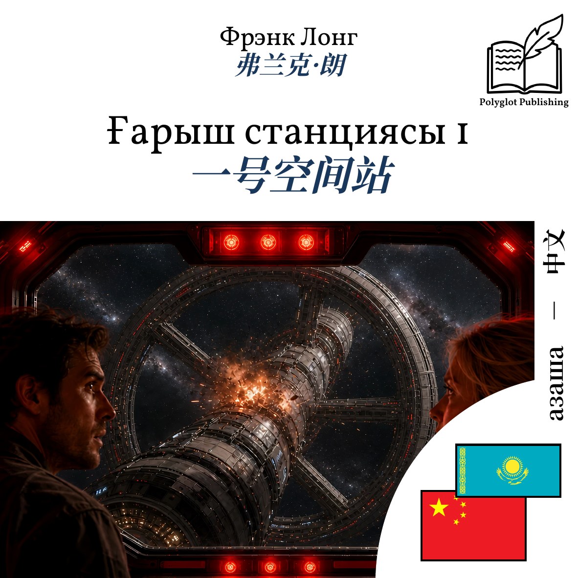 一号空间站