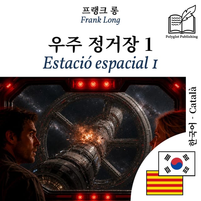 Estació espacial 1
