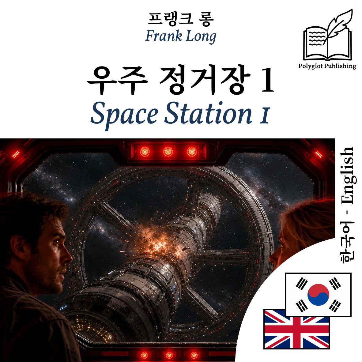 Space Station 1
