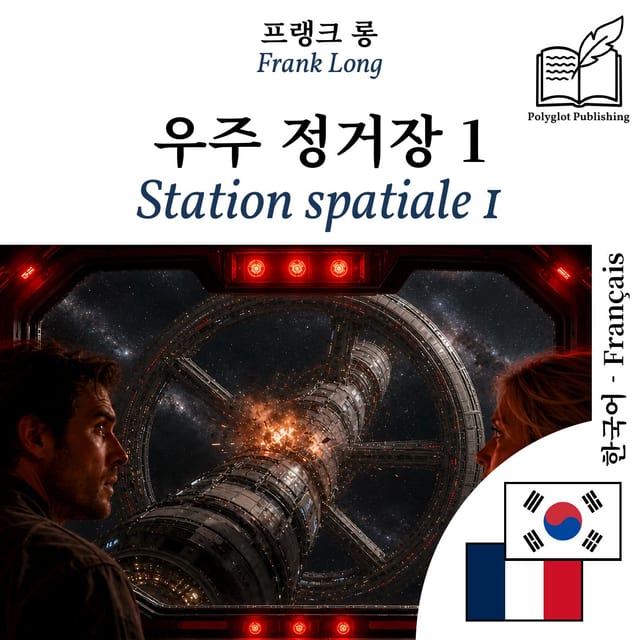 Station spatiale 1