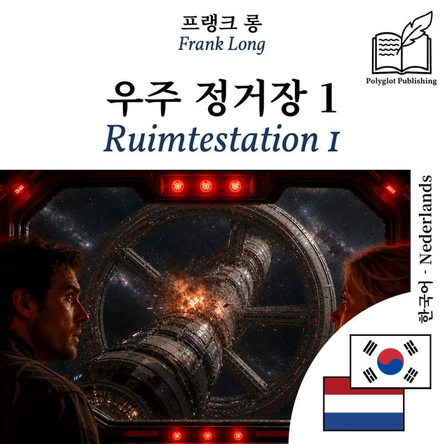 Ruimtestation 1