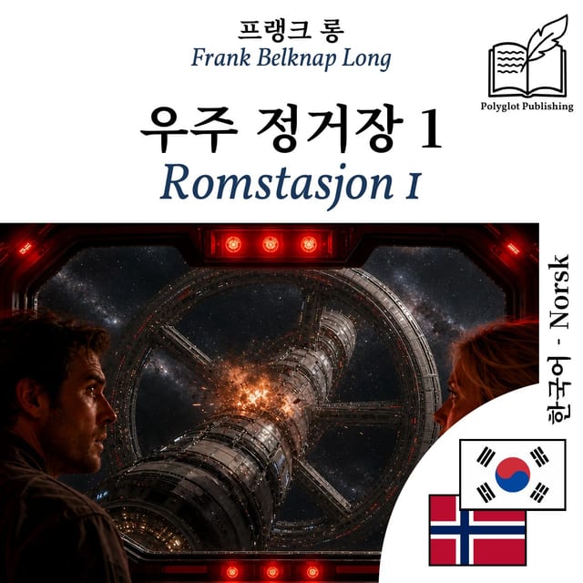 Romstasjon 1