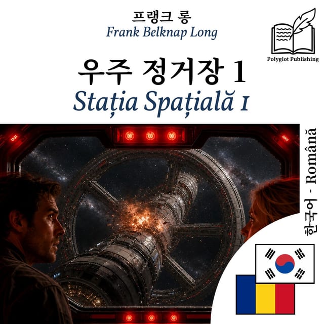 Stația Spațială 1